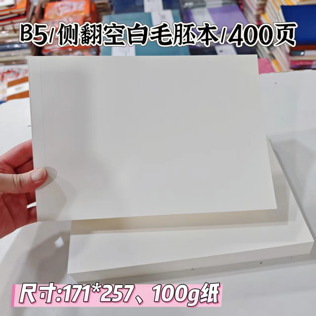 b5侧翻毛坯笔记本空白本子素描盖章画图本手账DIY学生草稿本