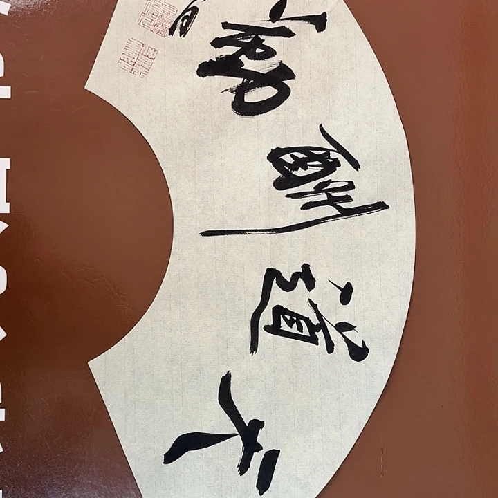 书法书法作品多次获奖