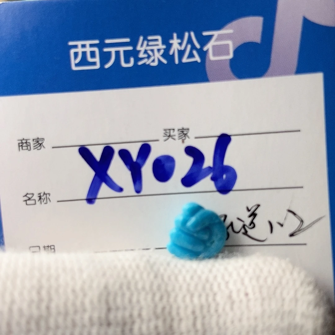 自****未镶嵌绿松石珠宝奇石