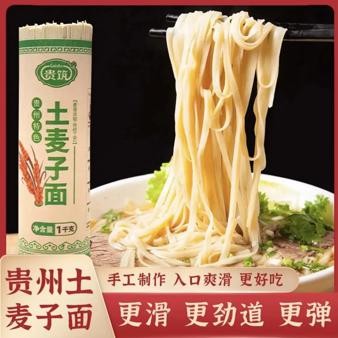 贵州本地土麦子挂面碱水面口感劲道特产女主