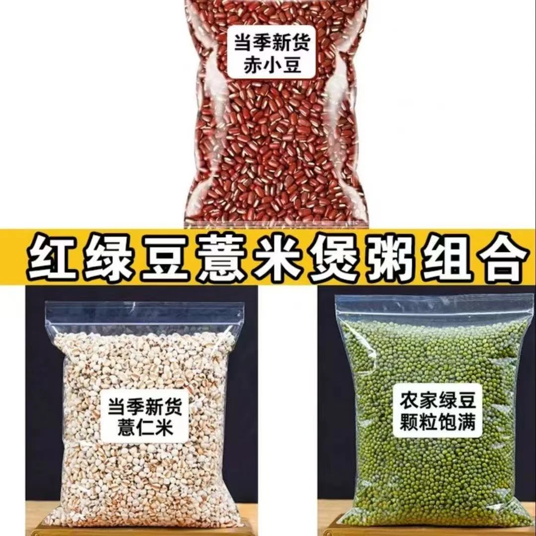 【到手三包 100克/包】薏米红豆绿豆组合夏季解暑三件套每包100克TY