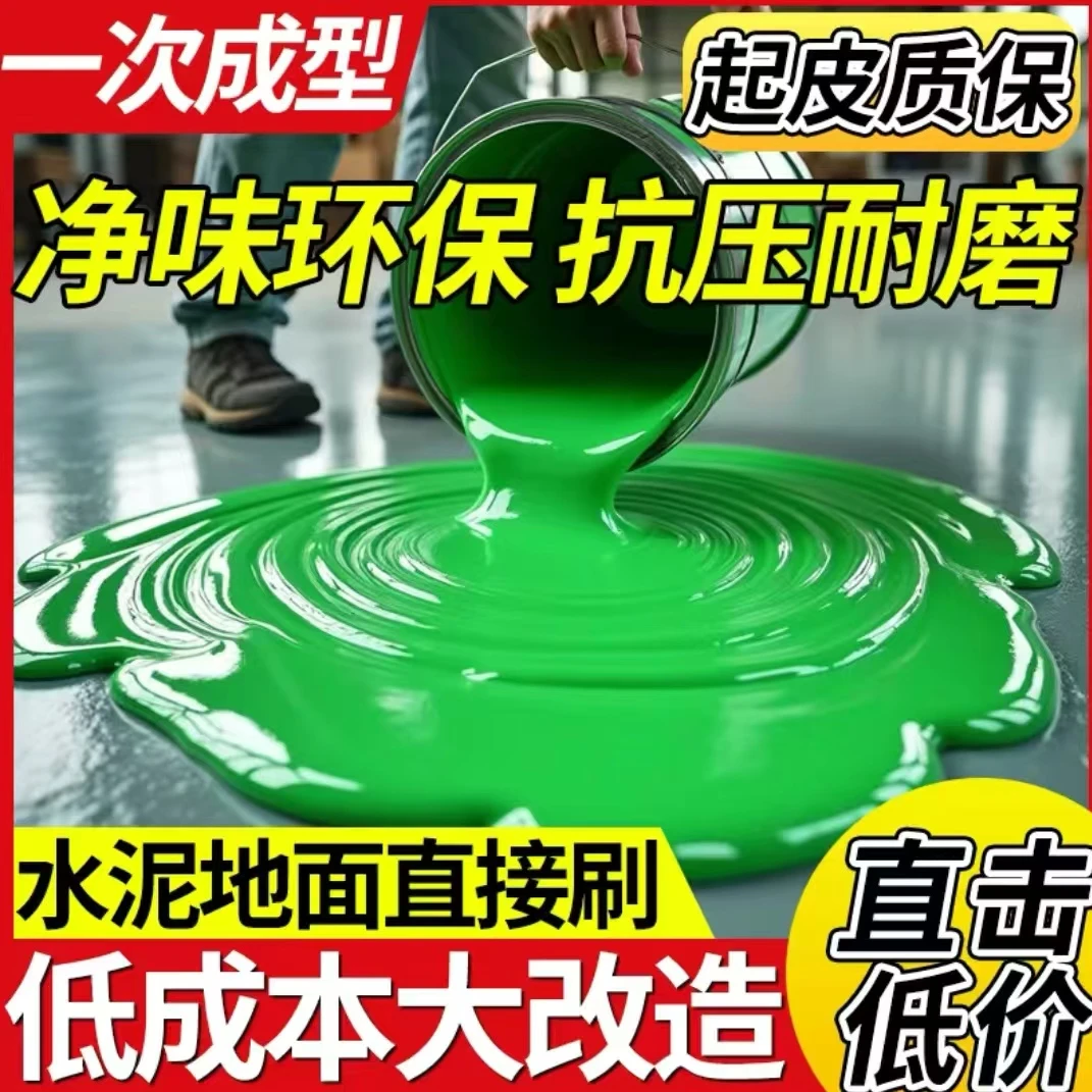 贝彩熊亮光水性环氧地坪漆室外家用地耐磨液态车库工厂地板漆