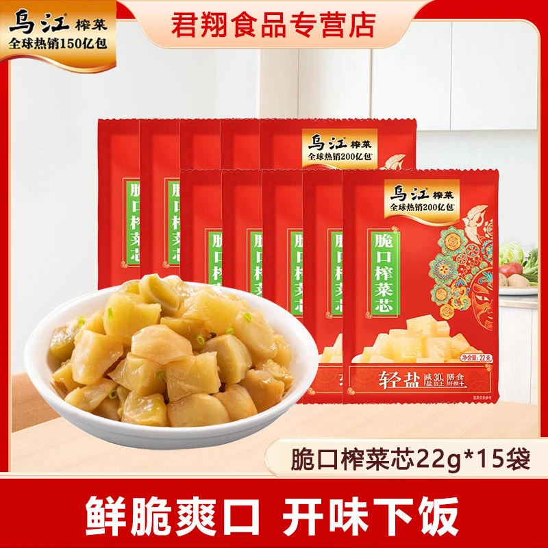 乌江脆口榨菜22g*15袋涪陵榨菜小脆口榨菜清淡酸甜休闲下饭菜咸菜