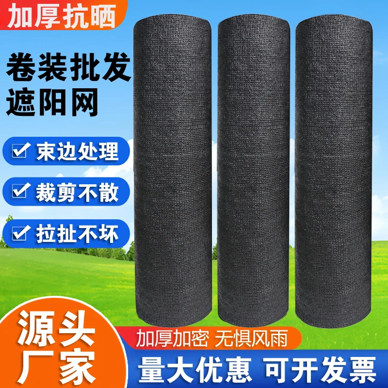抗老化加厚加密黑色遮阳防晒网用于大棚楼顶农用遮阴隔热