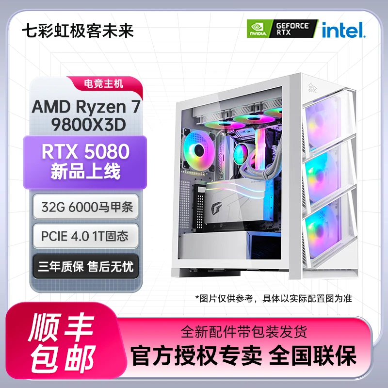 【5080】七彩虹9800X3D/5080UW OC显卡DIY主机白色侧透机箱