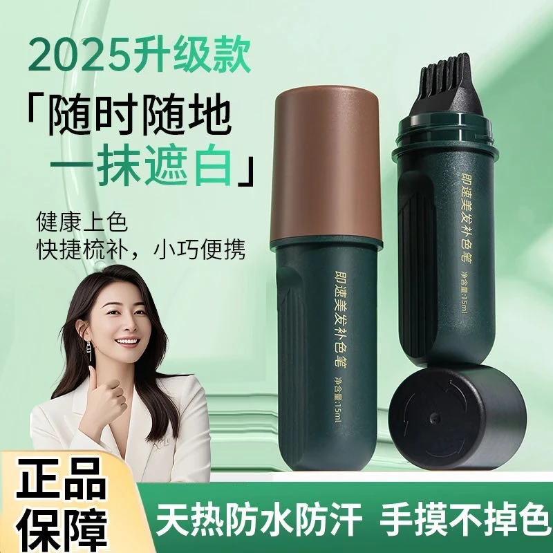 【官方正品✅】美发棒易梳染遮白发不伤头皮一次性便携神器孕妇可用
