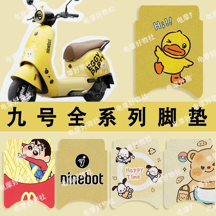 【九号专用脚垫】适用于九号全车型专车专用丝圈脚垫免裁剪