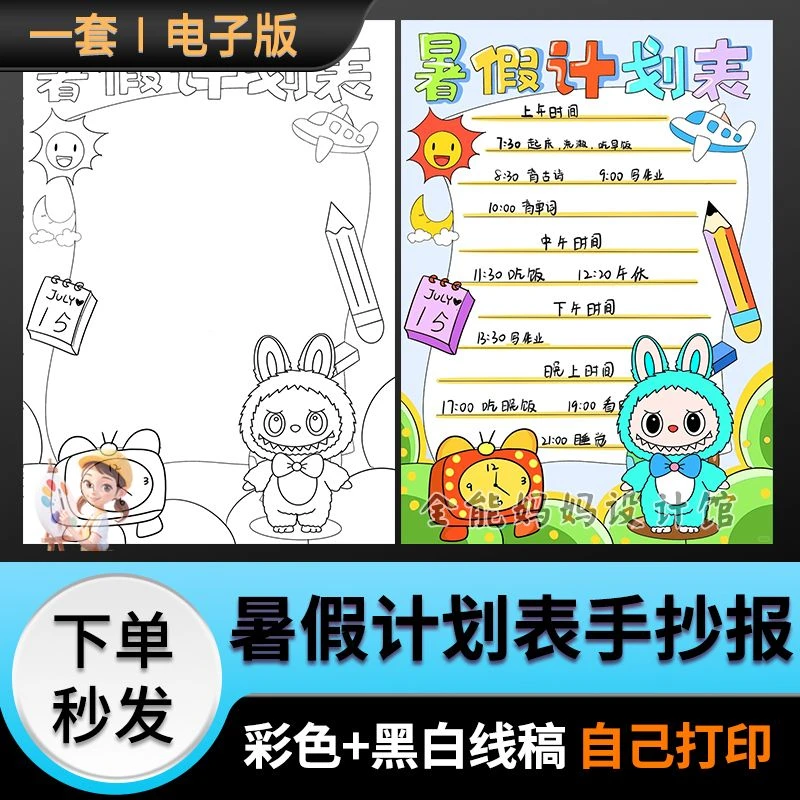 暑假计划表手抄报模板暑假作息时间安排表可涂色竖版黑白线稿S015