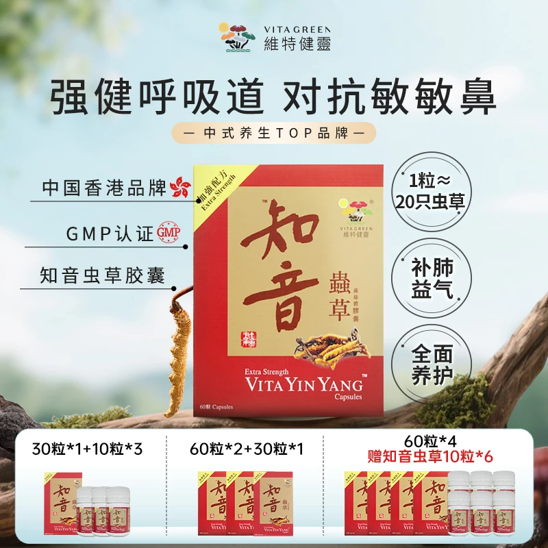 【星目标专属】Vita Green/维特健灵 知音虫草60粒/盒*