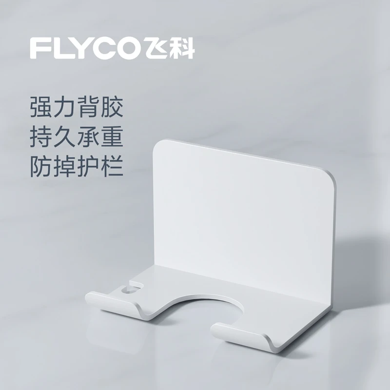 飞科电吹风配件HD03挂架1个免打孔支架挂架飞科吹风机专用