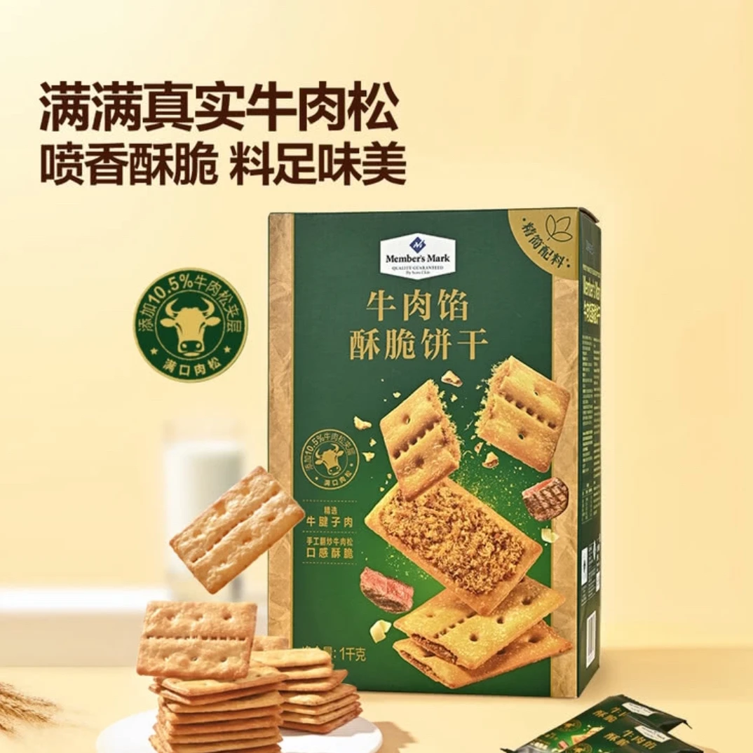 山姆牛肉馅酥脆饼干