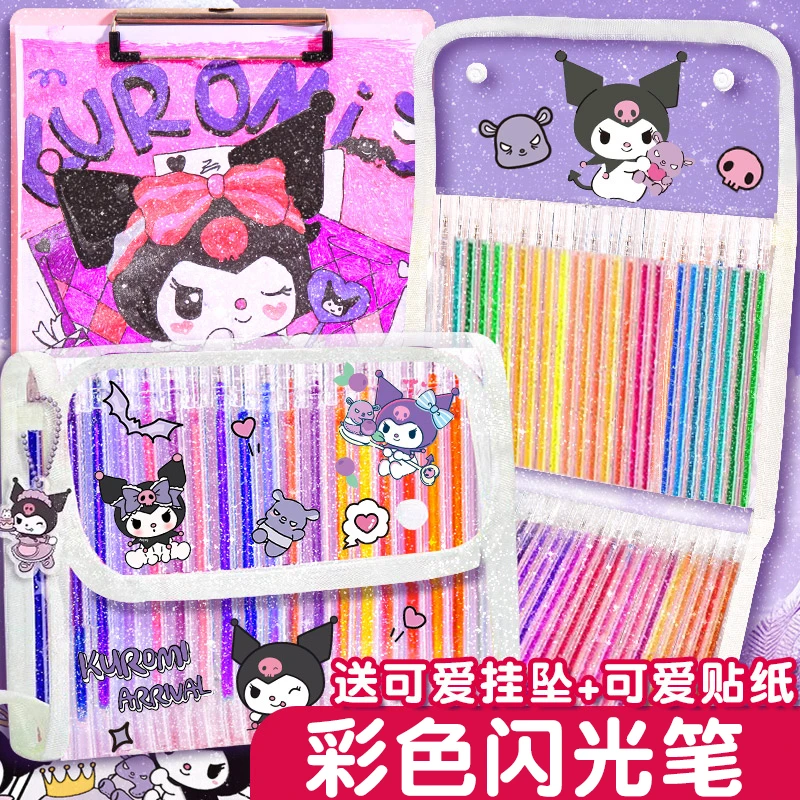 库洛米彩色闪光笔啫喱笔珠光笔手账笔荧光标记笔学生用双线轮廓笔