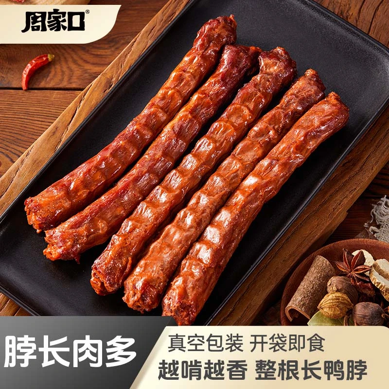 周家口风干手撕鸭脖整根开袋即食休闲解馋小零食黑鸭蜜汁绝味z