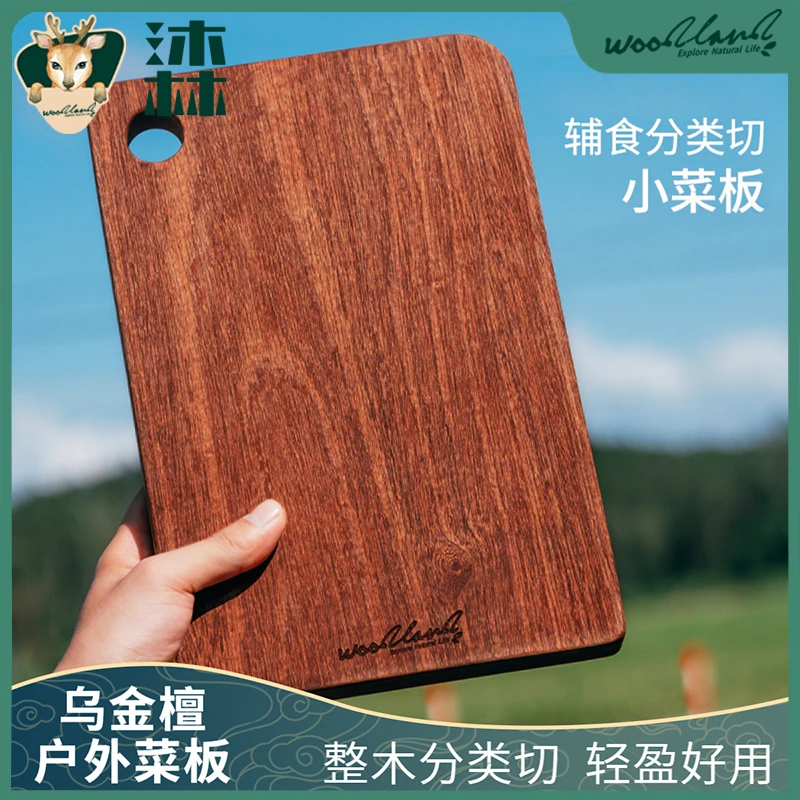 分类切板｜WOODLAND沐林小菜板宝宝辅食乌金檀木北欧风户外野餐板