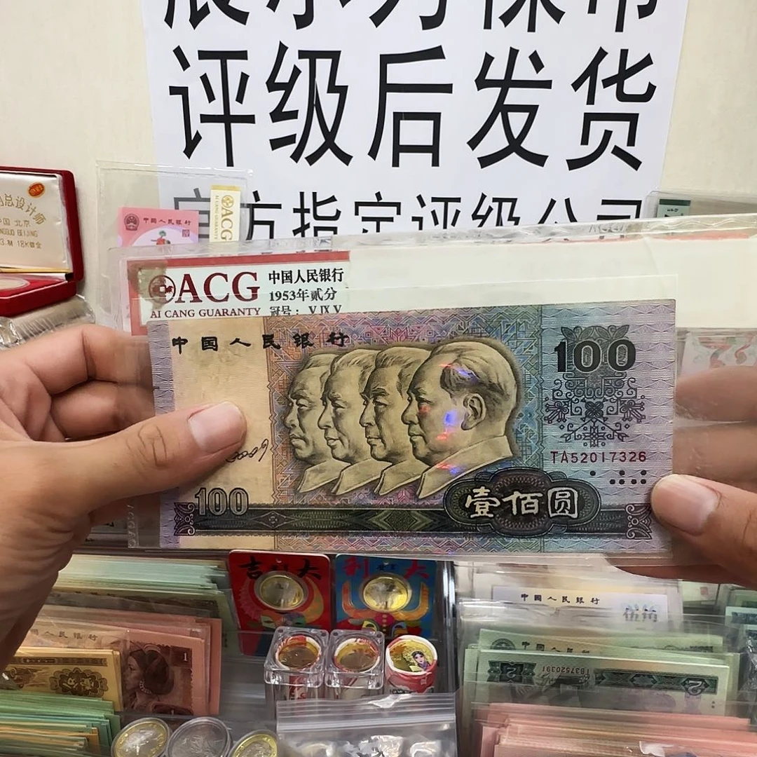 北***狼90/100保真一张。 17