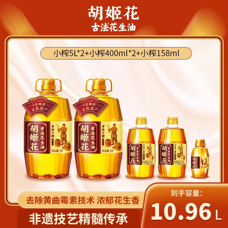 胡姬花【官方正品】非遗匠心古法压榨一级浓香小榨花生油5L*2zb