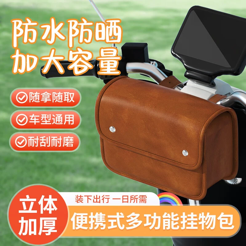 电动车挂包前置收纳袋防水挂物包电瓶车通用手机包挂兜置物大容量