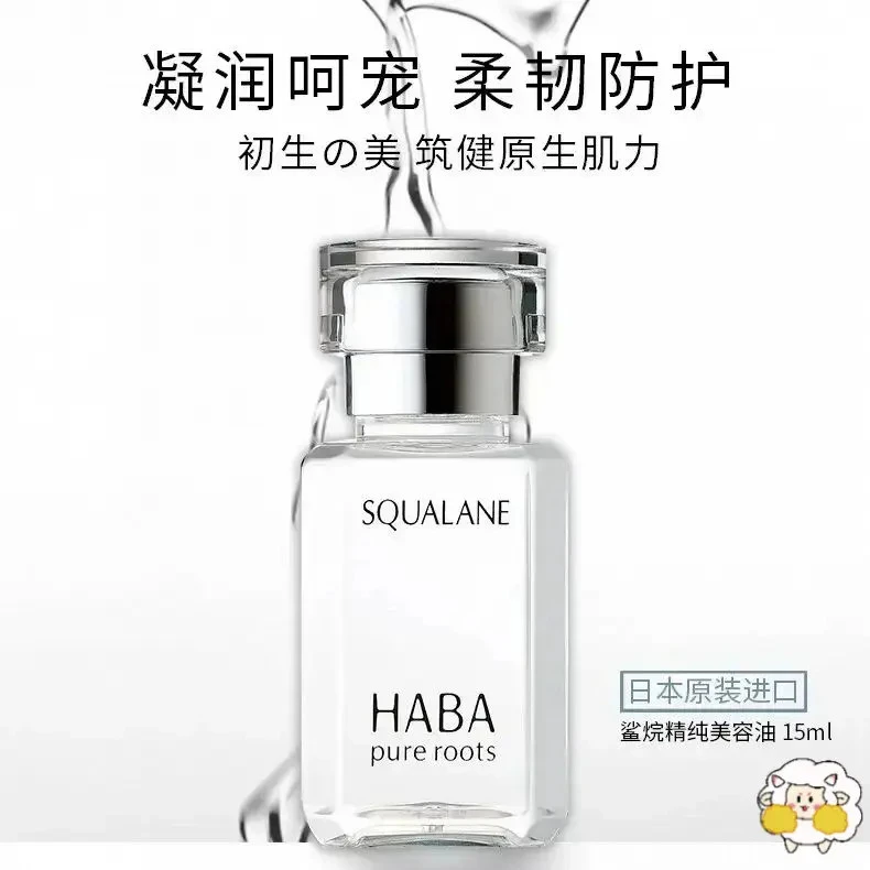 精华HABA角鲨烷油30ml日本修护精纯美容油精华油护肤补水保湿舒缓