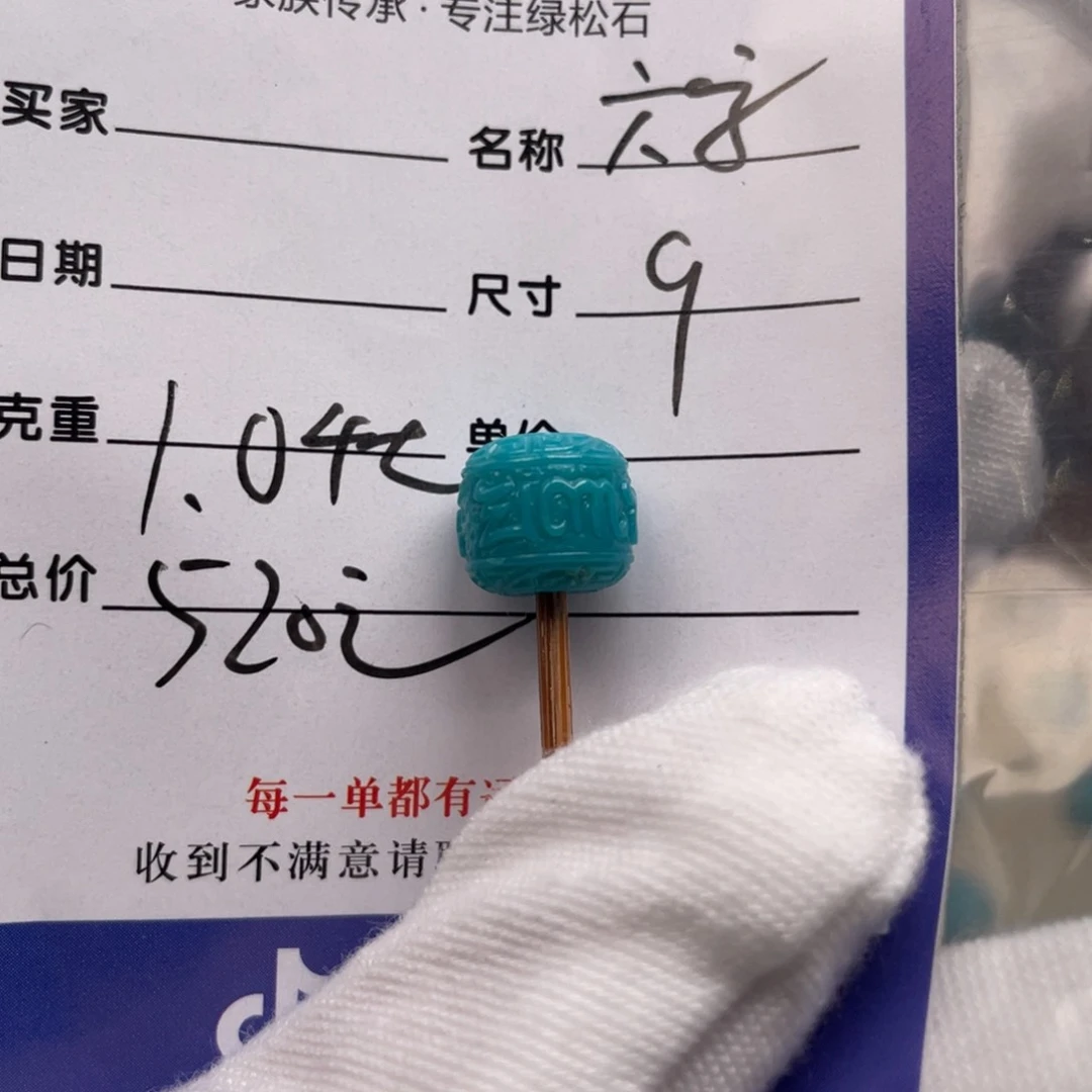 绿松石未镶嵌配饰