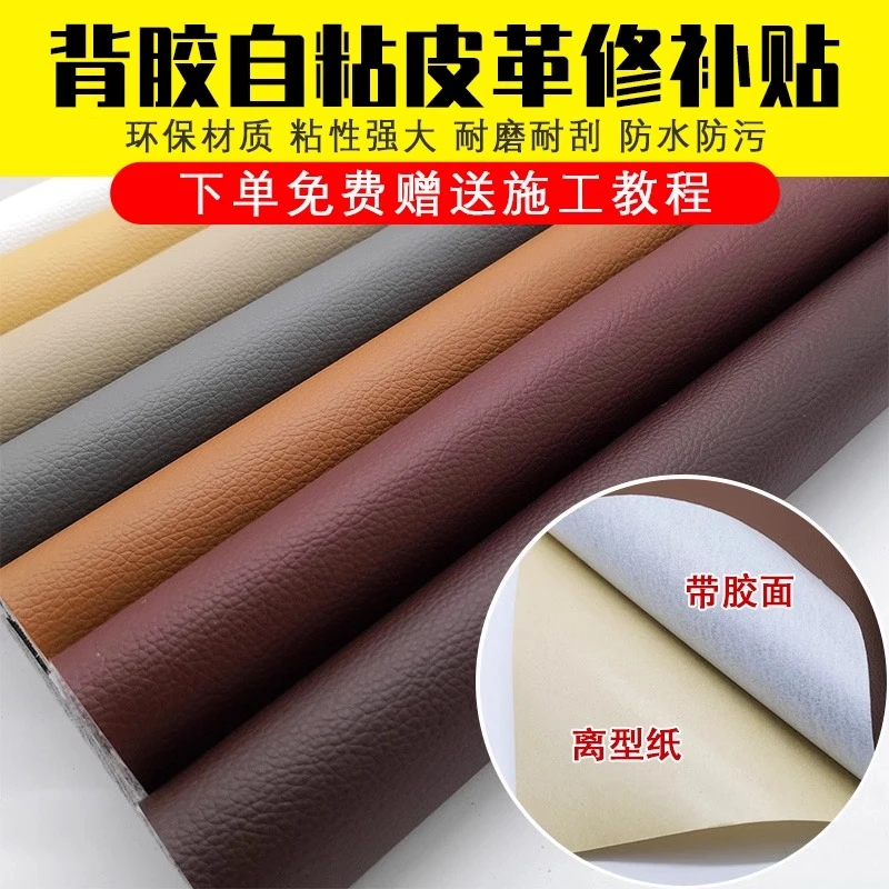 皮革修补贴沙发补皮贴座椅自粘皮沙发真皮椅子破动修复坐垫补丁贴