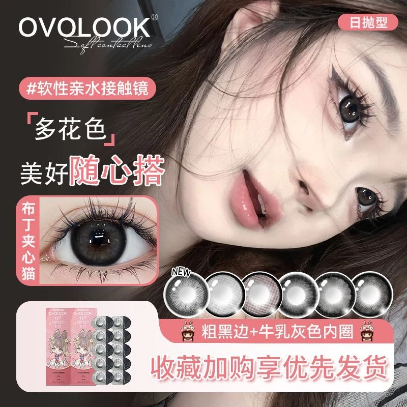 OVOLOOK【日抛10片】布丁夹心猫隐形眼镜14.5学生近视美瞳舒适自然