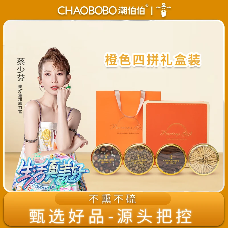 ChaoBoBo/潮伯伯橙色四拼G款礼盒 过节送礼送领导高品质礼盒