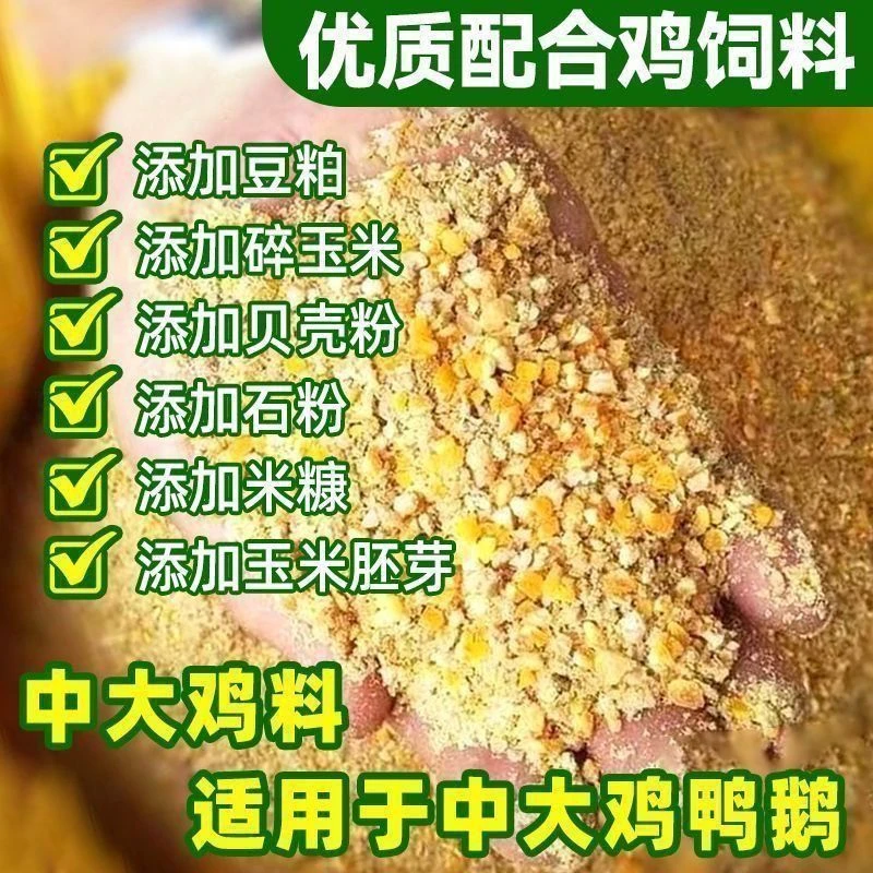 2025新鲜蛋鸡饲料混合型鸡鸭鹌鹑饲料特价鸡饲料鸡食配合下蛋母鸡