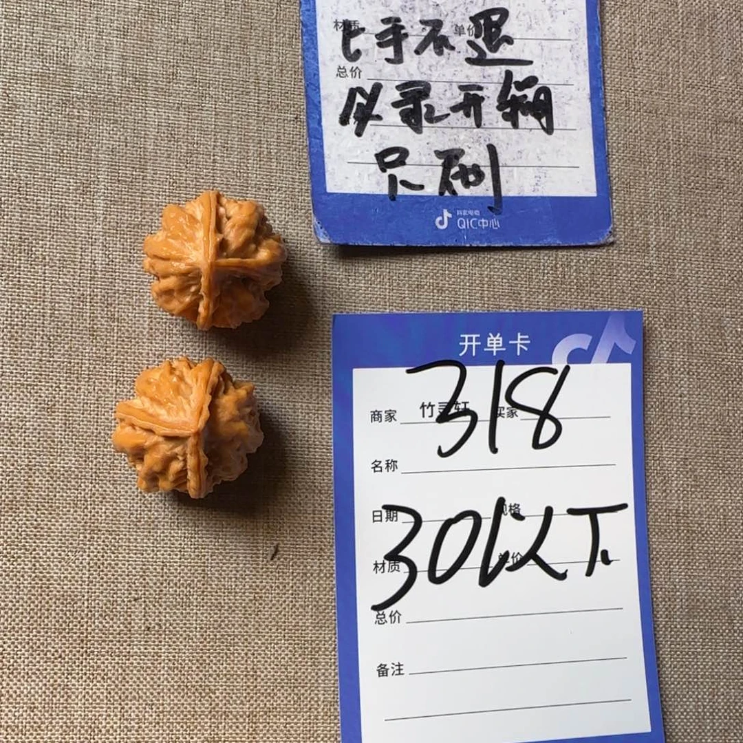 把件文玩核桃318号链接