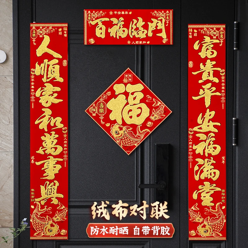1.16米新年对联2025新款蛇年春联春节家用入户大门高档绒布门贴福