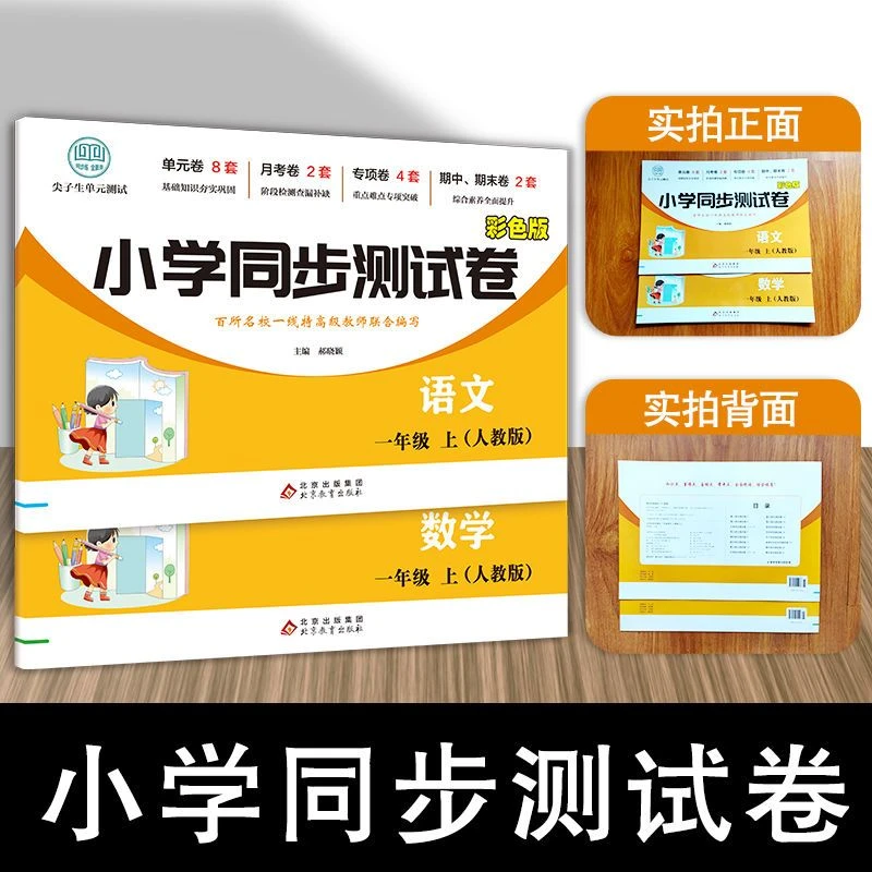 小学一年级上下册语文数学同步试卷测试卷全套人教版专项训练期末