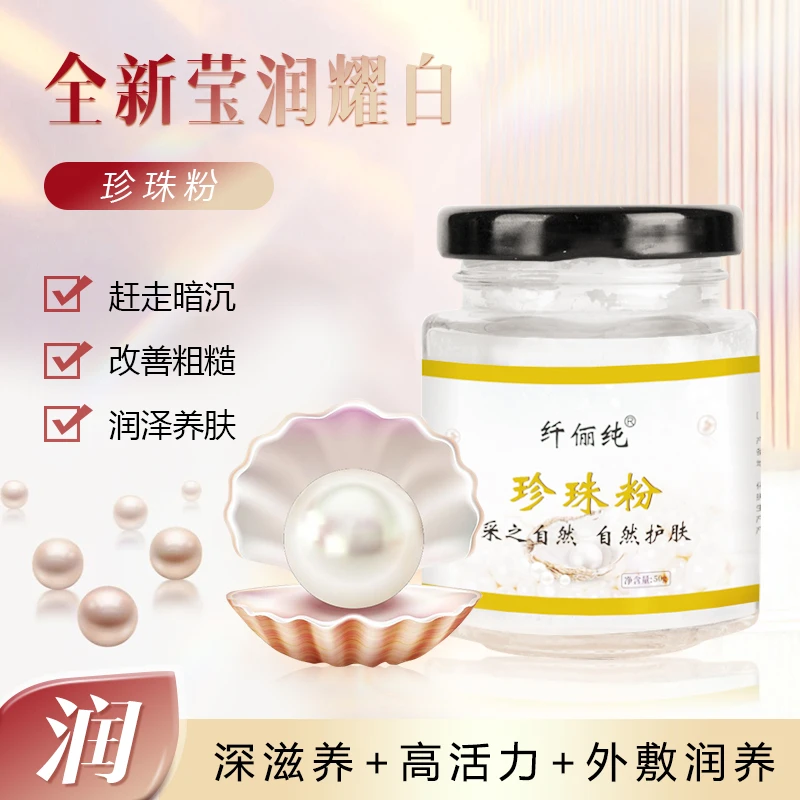【品牌正品】珍珠粉补水保湿清洁提亮润肤护肤滋润涂抹面膜改善干燥
