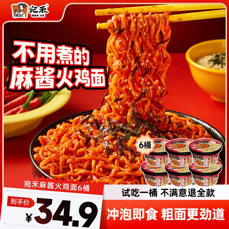 【火鸡面】宛禾麻酱火鸡面重辣黏糊韩式泡面夜宵140g*6桶速食csw