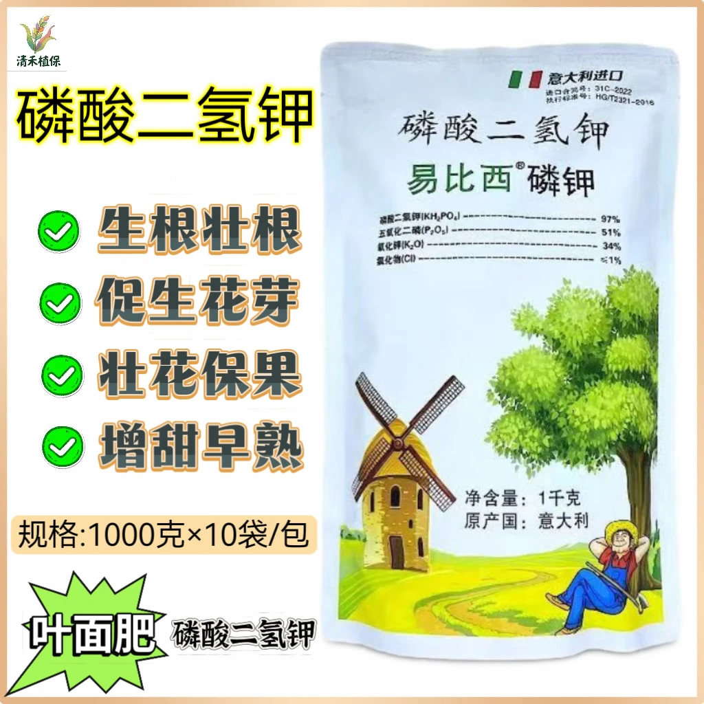 意大利进口易比西磷酸二氢钾速溶生根壮苗保果增甜农用正品叶面肥