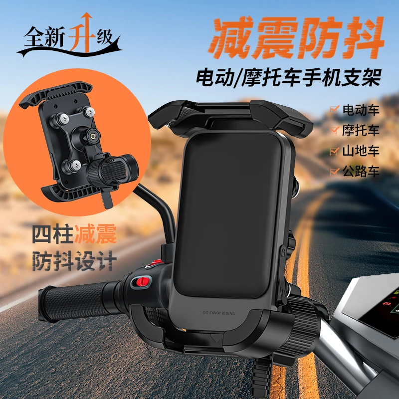 沃图2025款多功能防震骑行手机导航支架电动车摩托车外卖骑手用