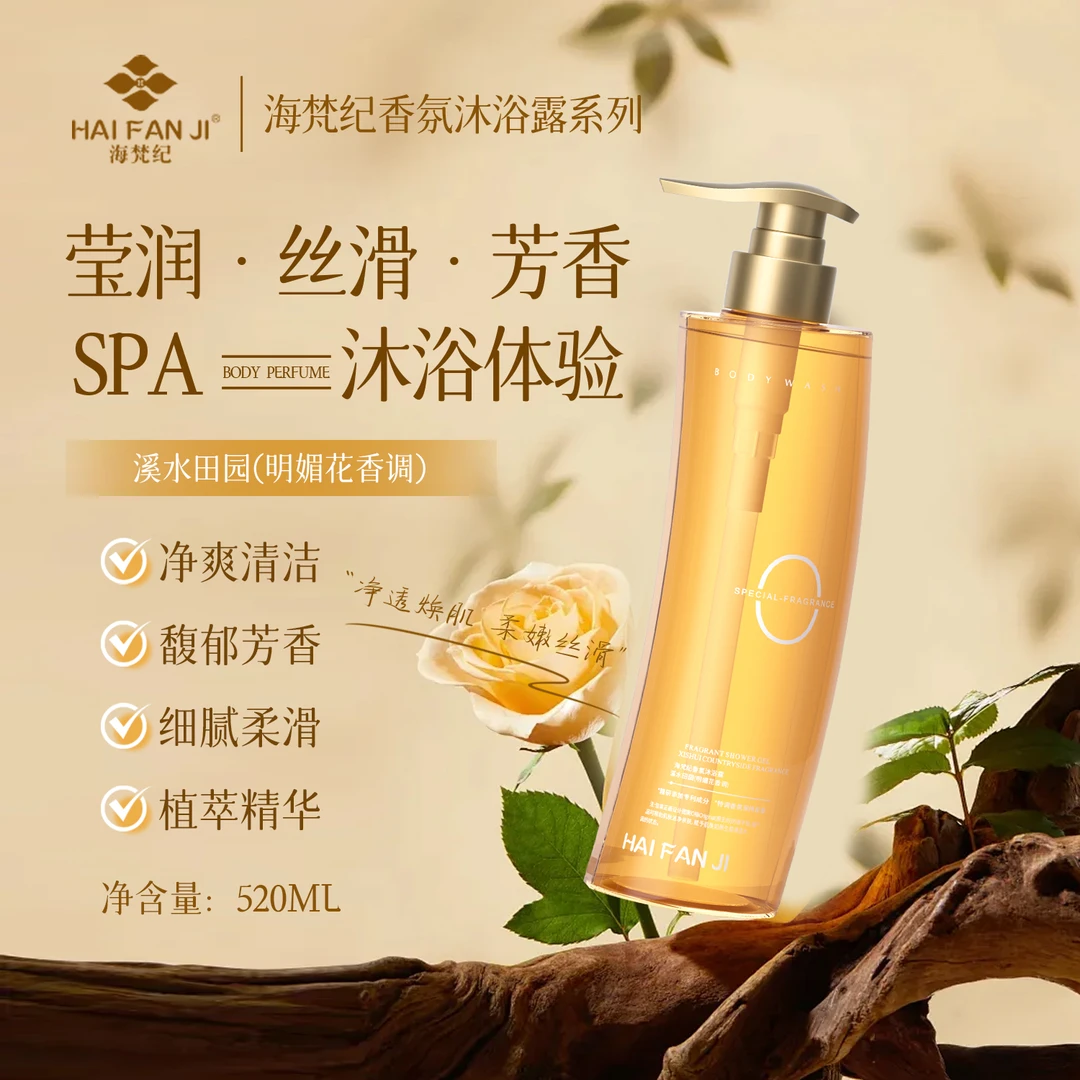 海梵纪香氛沐浴露(溪水田园)橘黄色