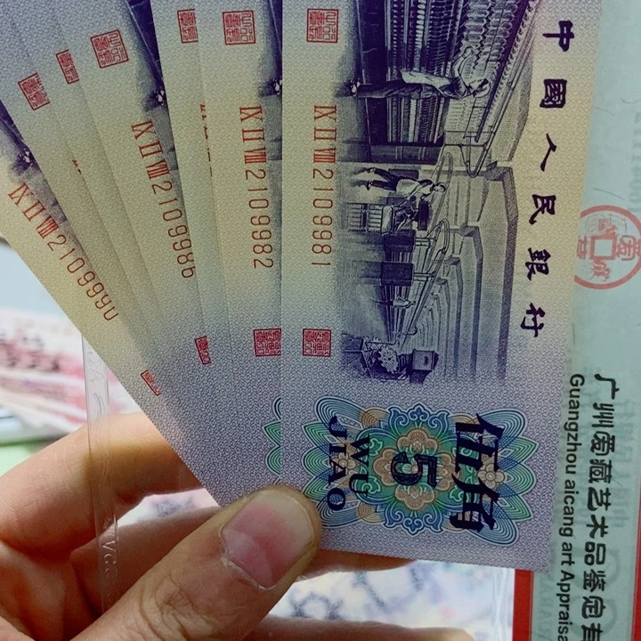 贺*雄三版五角全新原票标十一组朦胧号十张