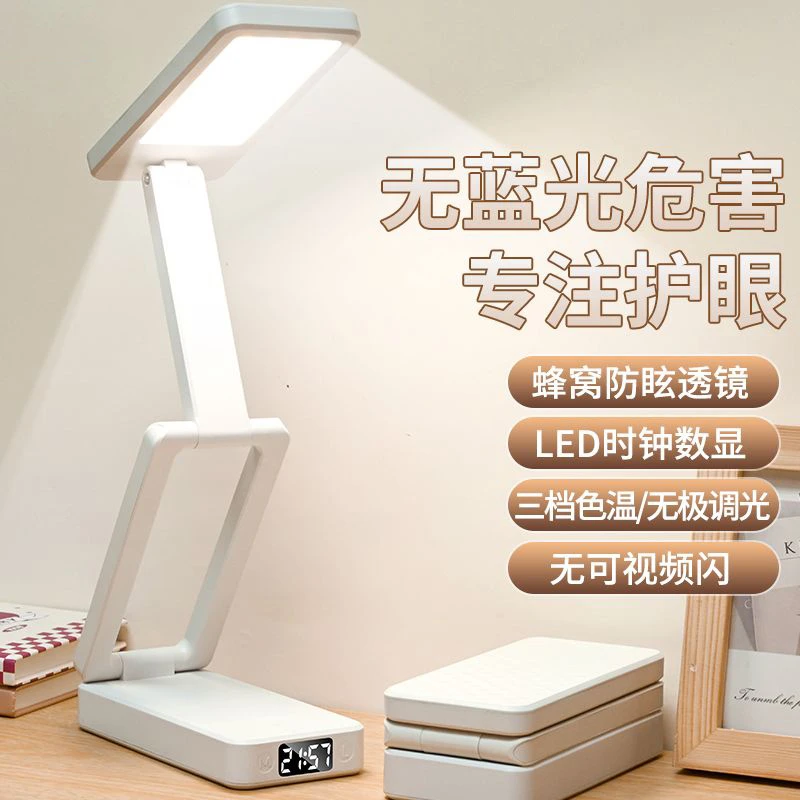 台灯可充电式护眼灯学习专用学生宿舍折叠款便携大容量超长续航