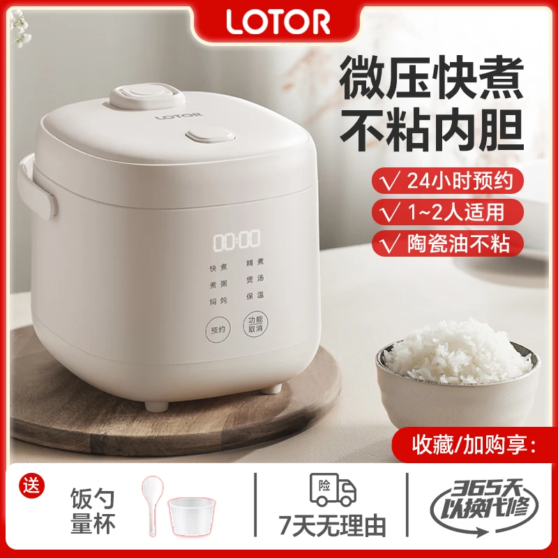LOTOR电饭煲迷你家用2一3人多功能煮饭粥全自动防溢不粘小电饭锅