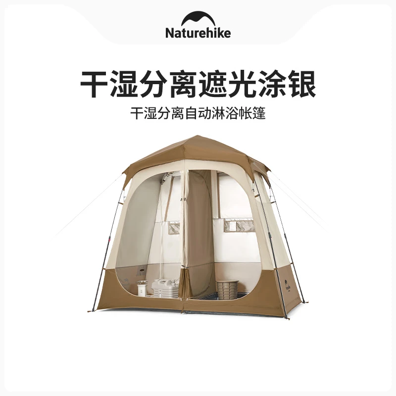 【干湿分离自动淋浴帐篷】挪客卫生间便携户外洗澡换衣棚移动厕所