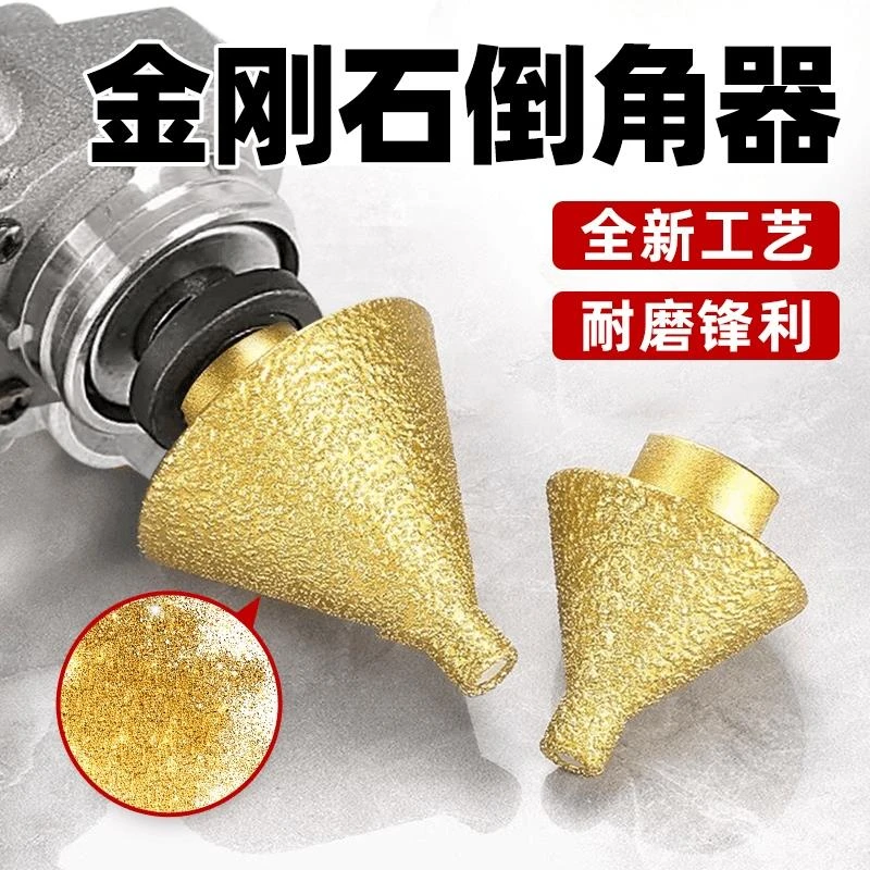 金刚石开孔倒角器锥形新款磨头瓷砖大理石英石打孔扩孔角磨机钻头