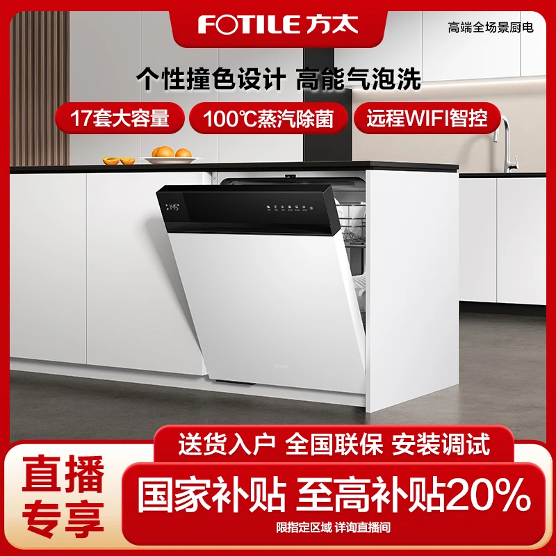 方太洗碗机02-V6系列嵌入式智能17套大容量黑白刷碗厨房家用