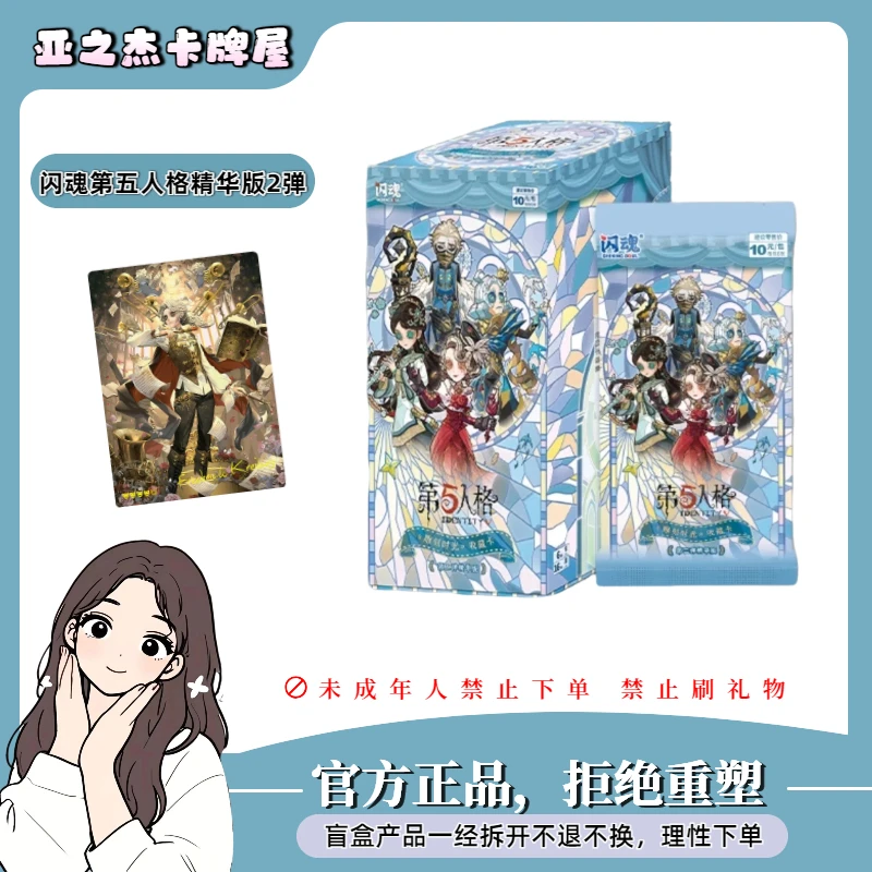 【平拆点盒/强娶/超量】闪魂第五人格精华版二弹雕刻时光卡