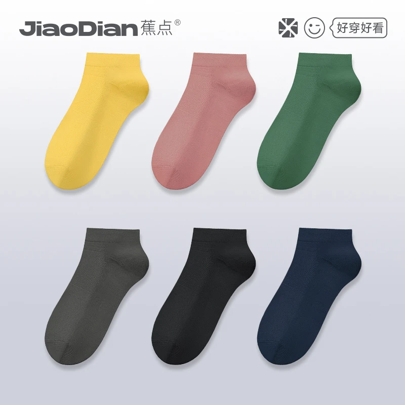 蕉点【7A抑菌袜】四双装男士低帮薄款吸汗运动透气防臭纯色网眼短袜