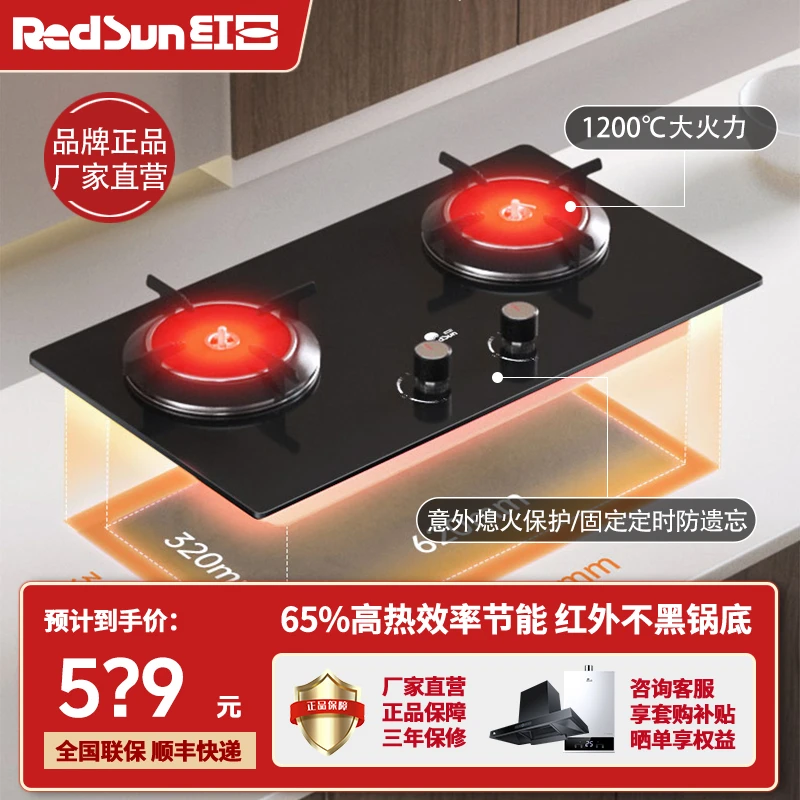 红日燃气灶具双灶红外猛火灶家电天然气EX06B炉灶猛火燃气灶