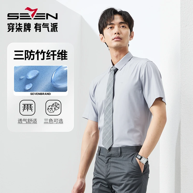 【三防科技/竹纤维】柒牌宽松防油污短袖衬衫男商务休闲衬衣男士