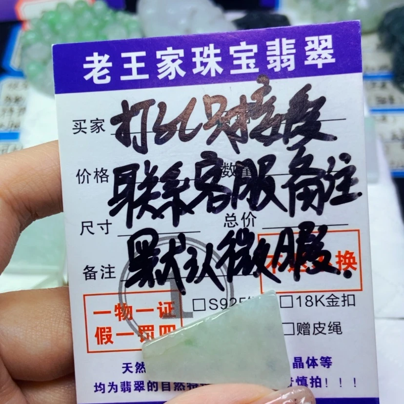 【闪购商品】翡翠未镶嵌颈饰冰**尺