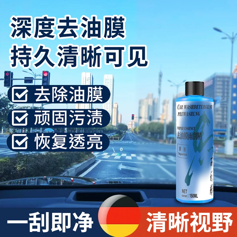 格莱马玻璃油膜雨刮精去除强力快速去除玻璃油膜更透亮行车浓缩精
