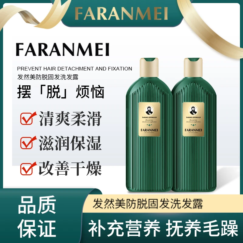 FARANMEI发然美草本植萃精华防脱固发洗发露套装350ml（到手两瓶）