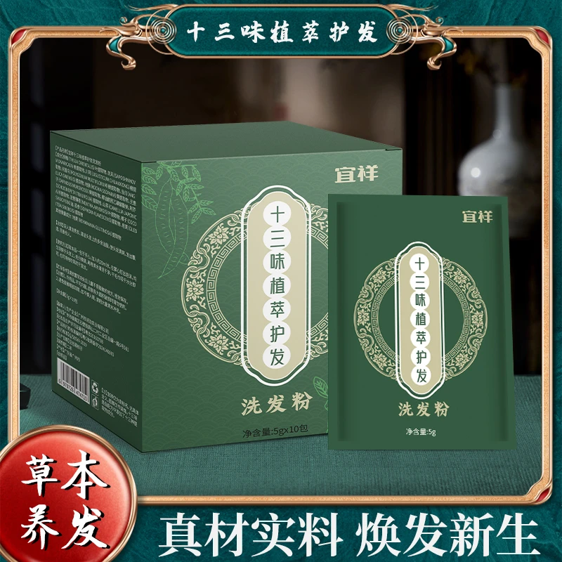 宜祥13味中草本植物乌黑养洗护头皮疗发粉何首乌侧柏叶控油去屑