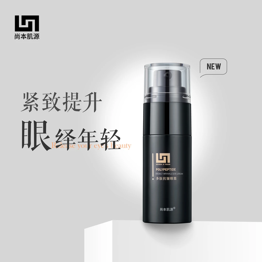 多肽抗皱眼霜20g淡化细纹眼周肌肤保湿提亮年轻滋润